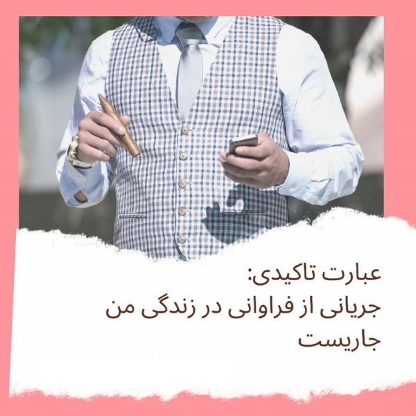 من رها از ترس هستم چون به خودم و خدای خودم ایمان دارم