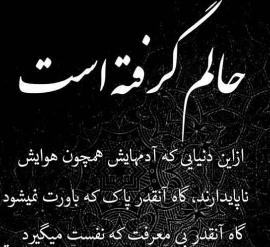 متن و تکست سنگین در مورد ریاکاری
