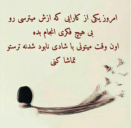 متن الهام بخش زندگی