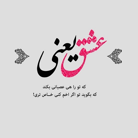 وبلاگ عاشقانه خاص