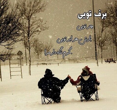 جملات و متن ادبی درباره زمستان و برف