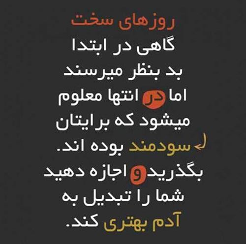 متن الهام انگیز زیبا