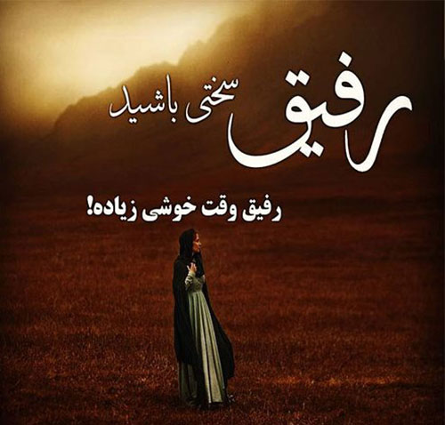 کپشن زیبا و جالب درباره دوست و رفیق خوب برای اینستاگرام جدید