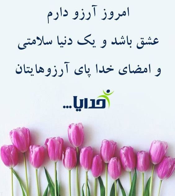 متن روز بخیر