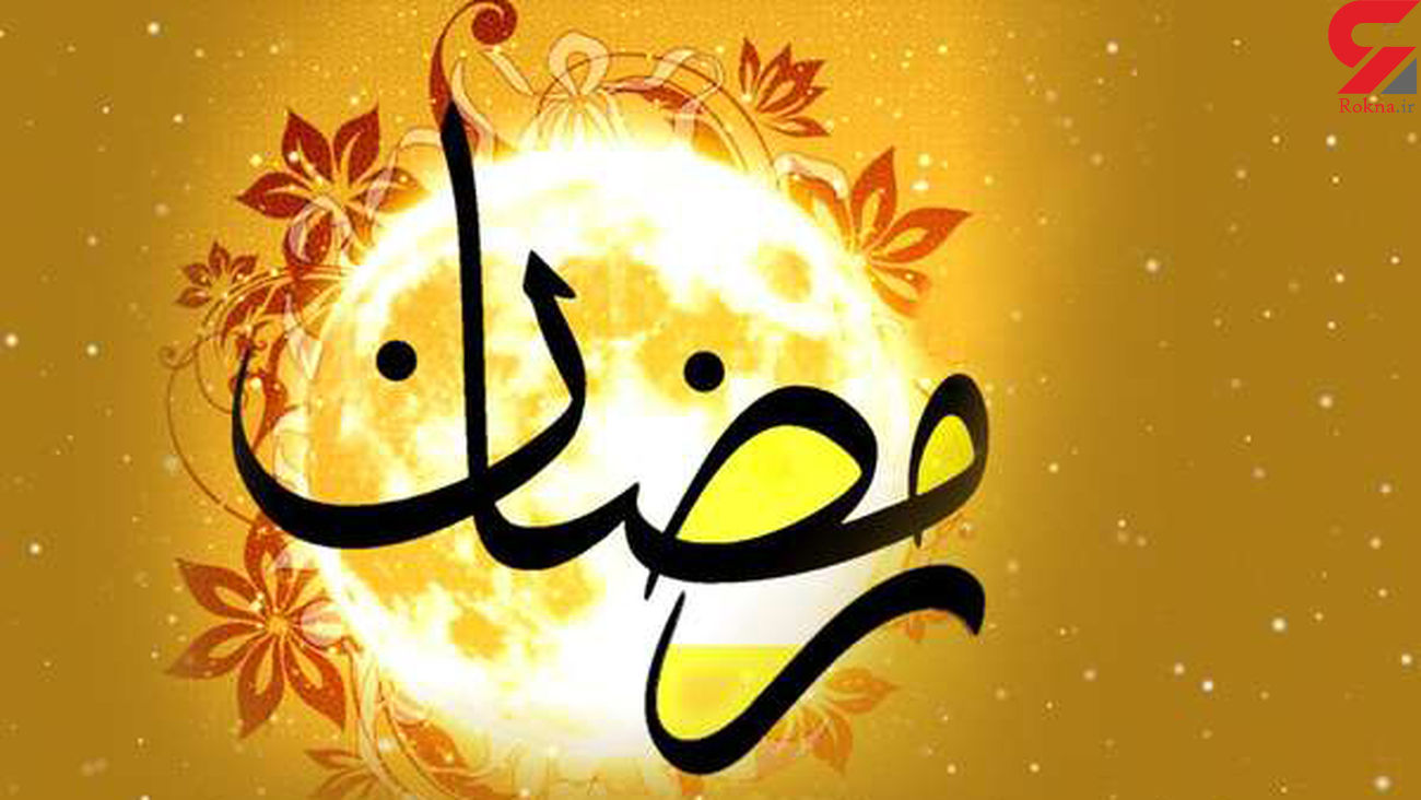 اشعار ماه رمضان