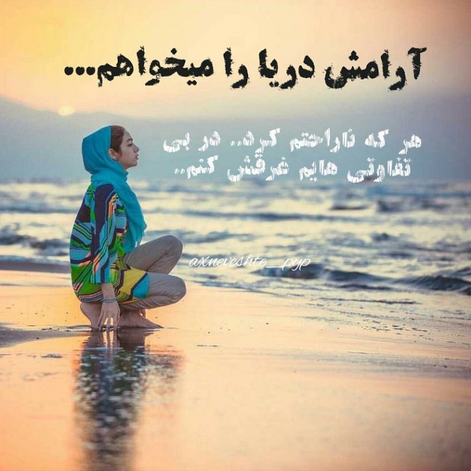 شعر دریا