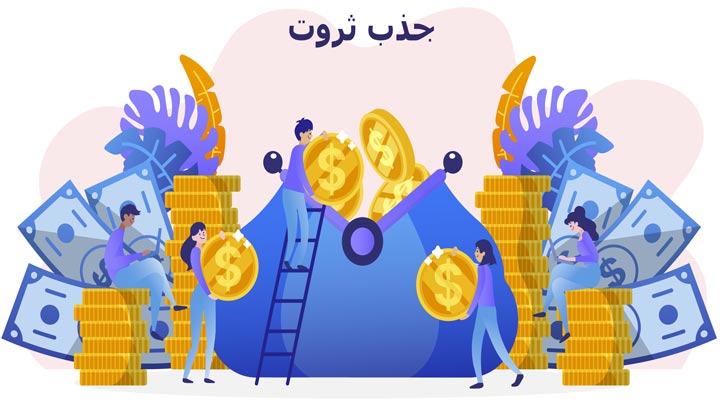 جملات تاکیدی جذب ثروت