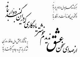 اشعار معروف فارسی