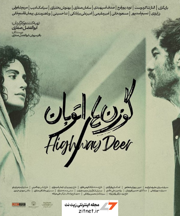 معرفی فیلم گوزن های اتوبان با بازی الناز شاکردوست | خلاصه داستان و بازیگران