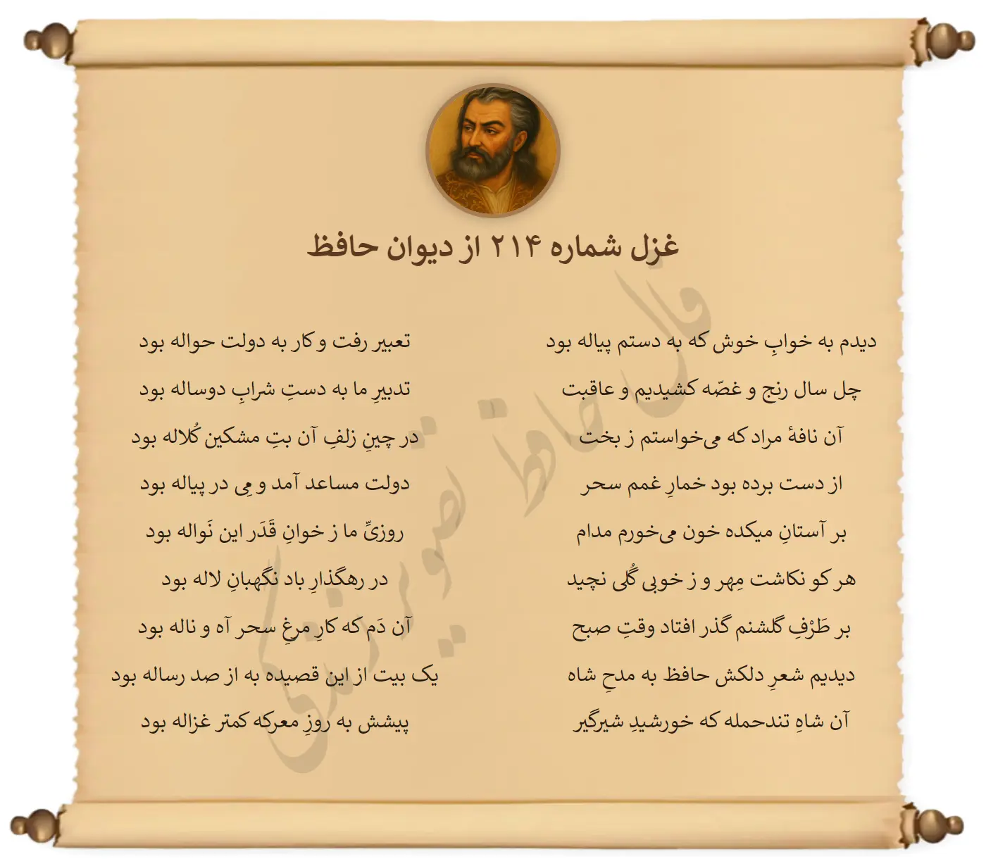 فال حافظ امروز جمعه ۲۸ آذر ☀️ با تفسیر دقیق