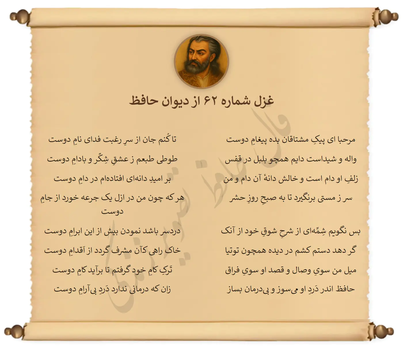 فال حافظ امروز جمعه ۲۸ آذر ☀️ با تفسیر دقیق