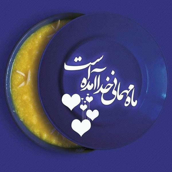 متن تبریک حلول ماه رمضان
