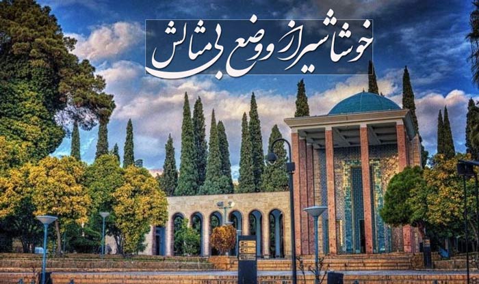 متن و اشعار در مورد شیراز