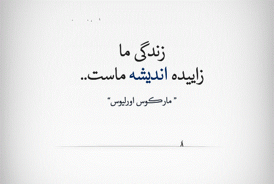 متن در مورد اندیشه