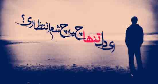 اشعار خداحافظی