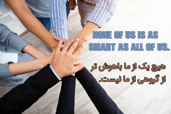 متن زیبای انگیزشی کار گروهی