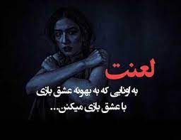 متن در مورد هوا و هوس