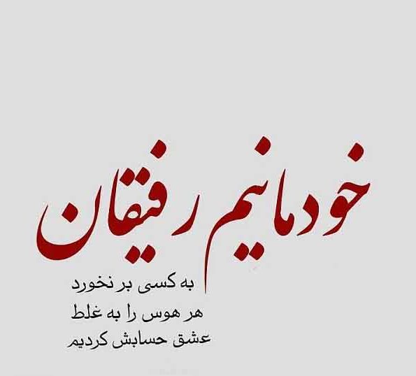 متن در مورد هوا و هوس